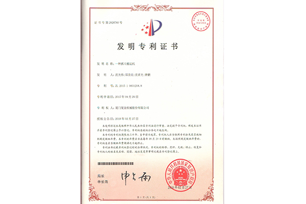 抓斗搬运机发明专利