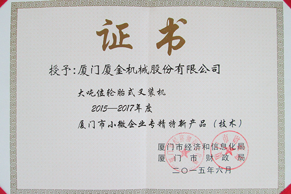 厦门市专精特新九游会·产品
